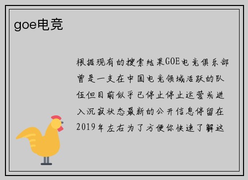 goe电竞