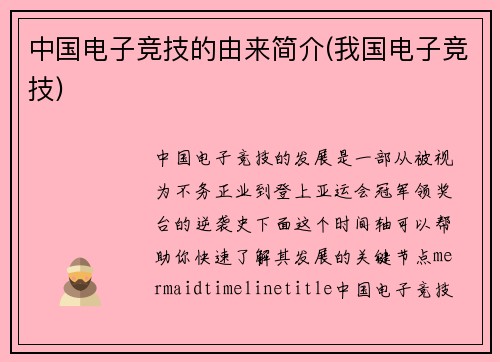 中国电子竞技的由来简介(我国电子竞技)