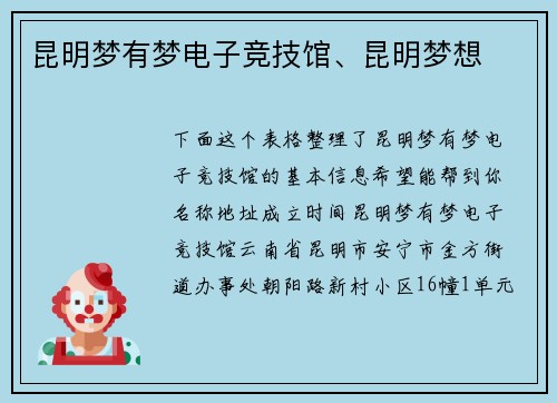 昆明梦有梦电子竞技馆、昆明梦想