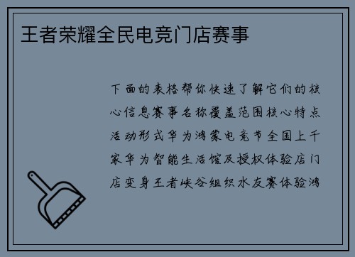 王者荣耀全民电竞门店赛事